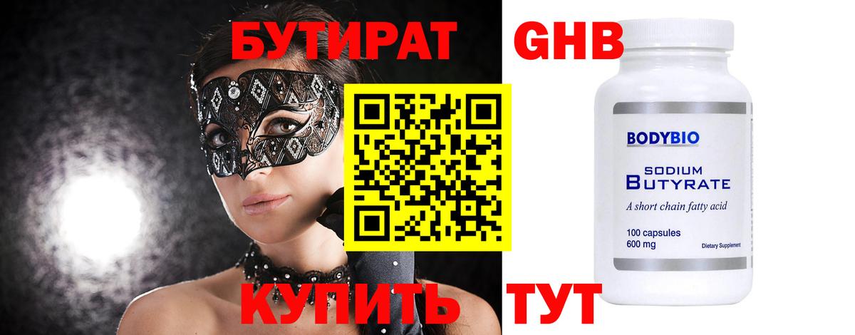 Бутират буратино Моздок